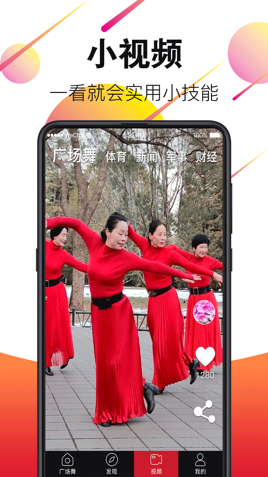 天天广场舞视频大全app