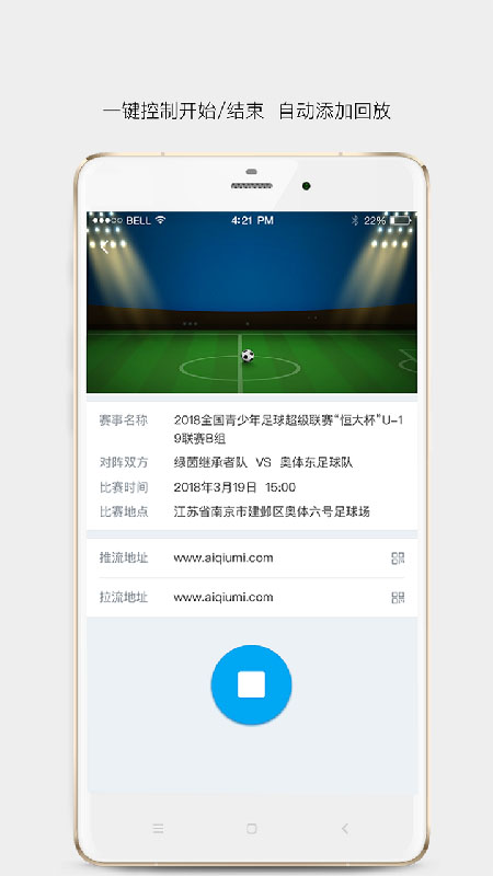 爱球迷助手