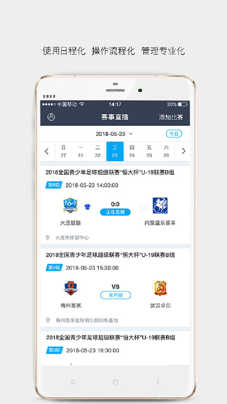 爱球迷助手