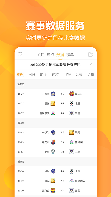 泛足球