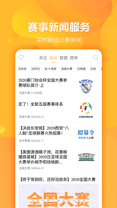 泛足球