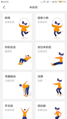 bq运动app