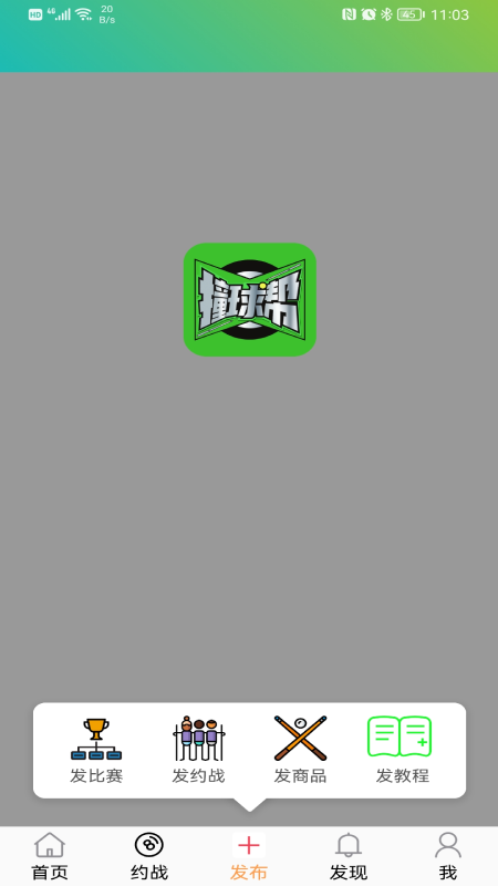 撞球帮app