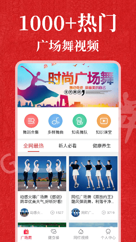 轻松学跳舞app