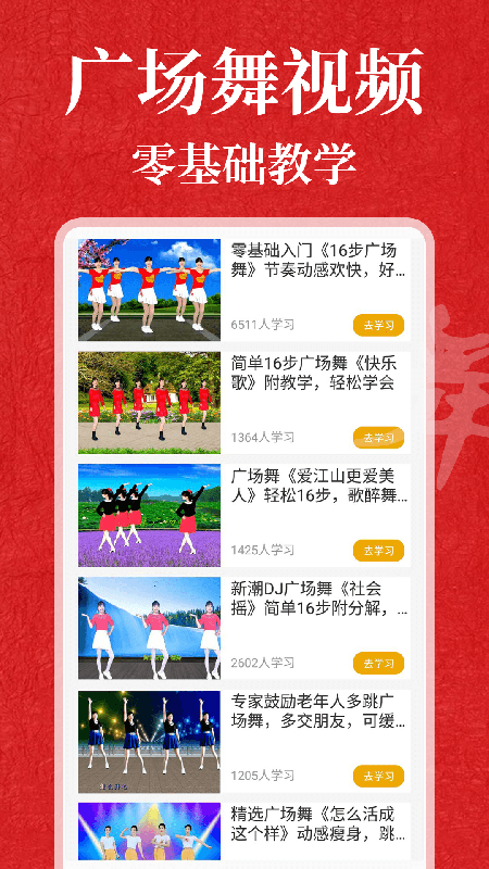 轻松学跳舞app