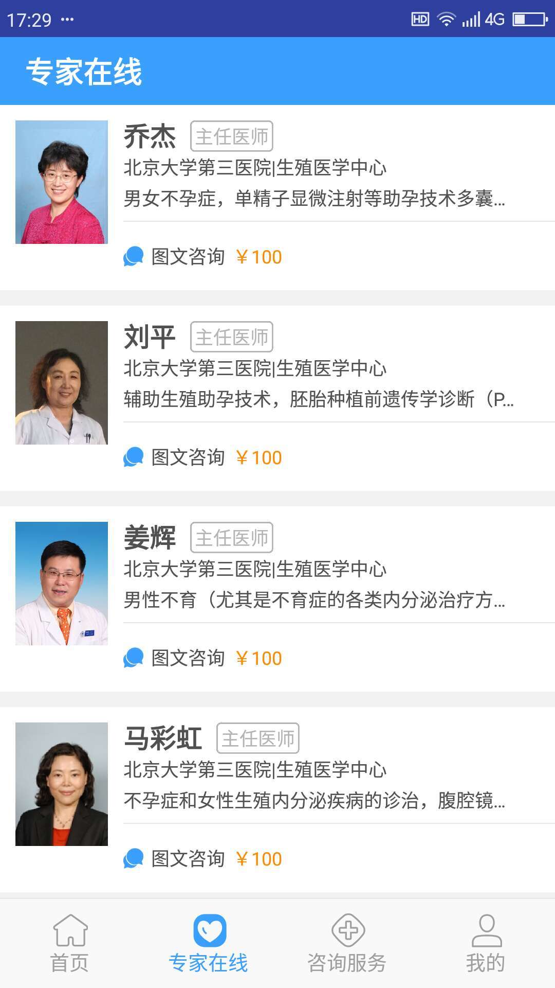 线上医疗服务