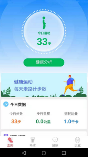 全民爱走路app