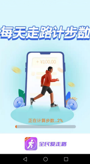 全民爱走路app