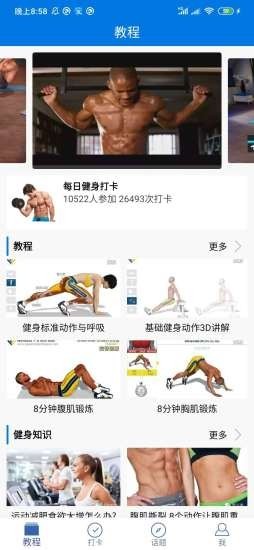 8分钟健身app