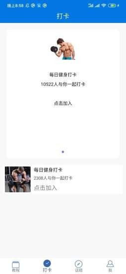 8分钟健身app