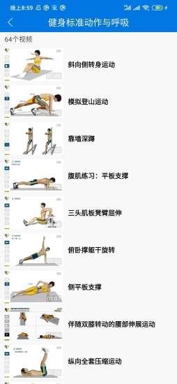 8分钟健身app