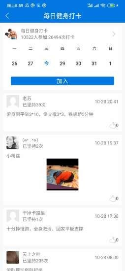 8分钟健身app