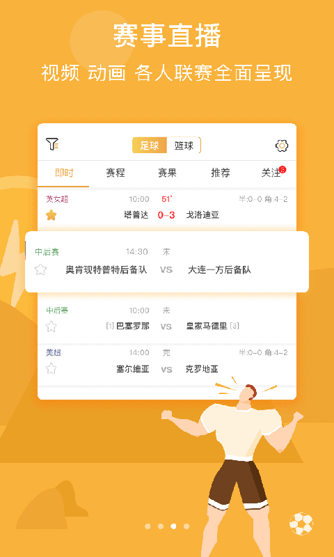 无忧体育app