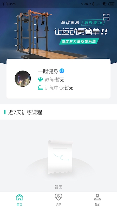 舒华运动表现