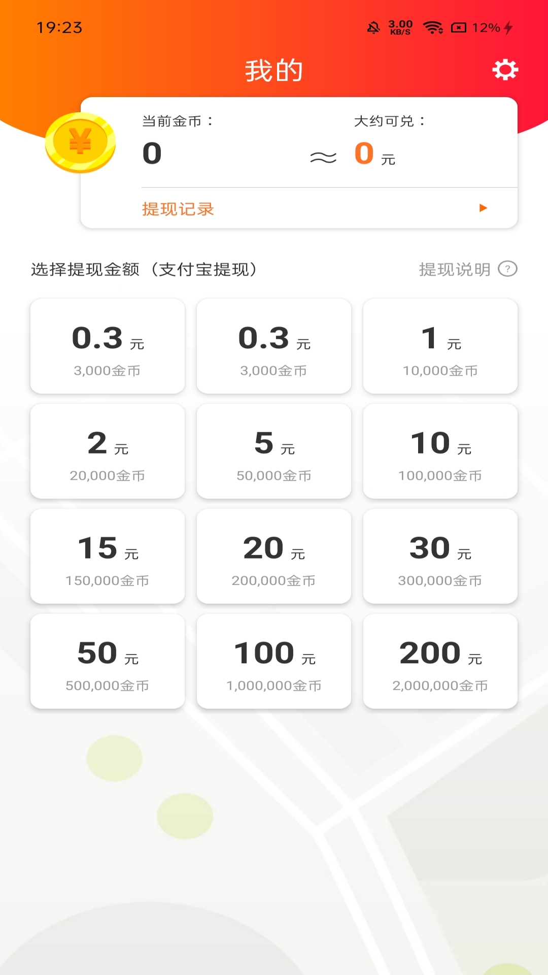 彩虹计步app