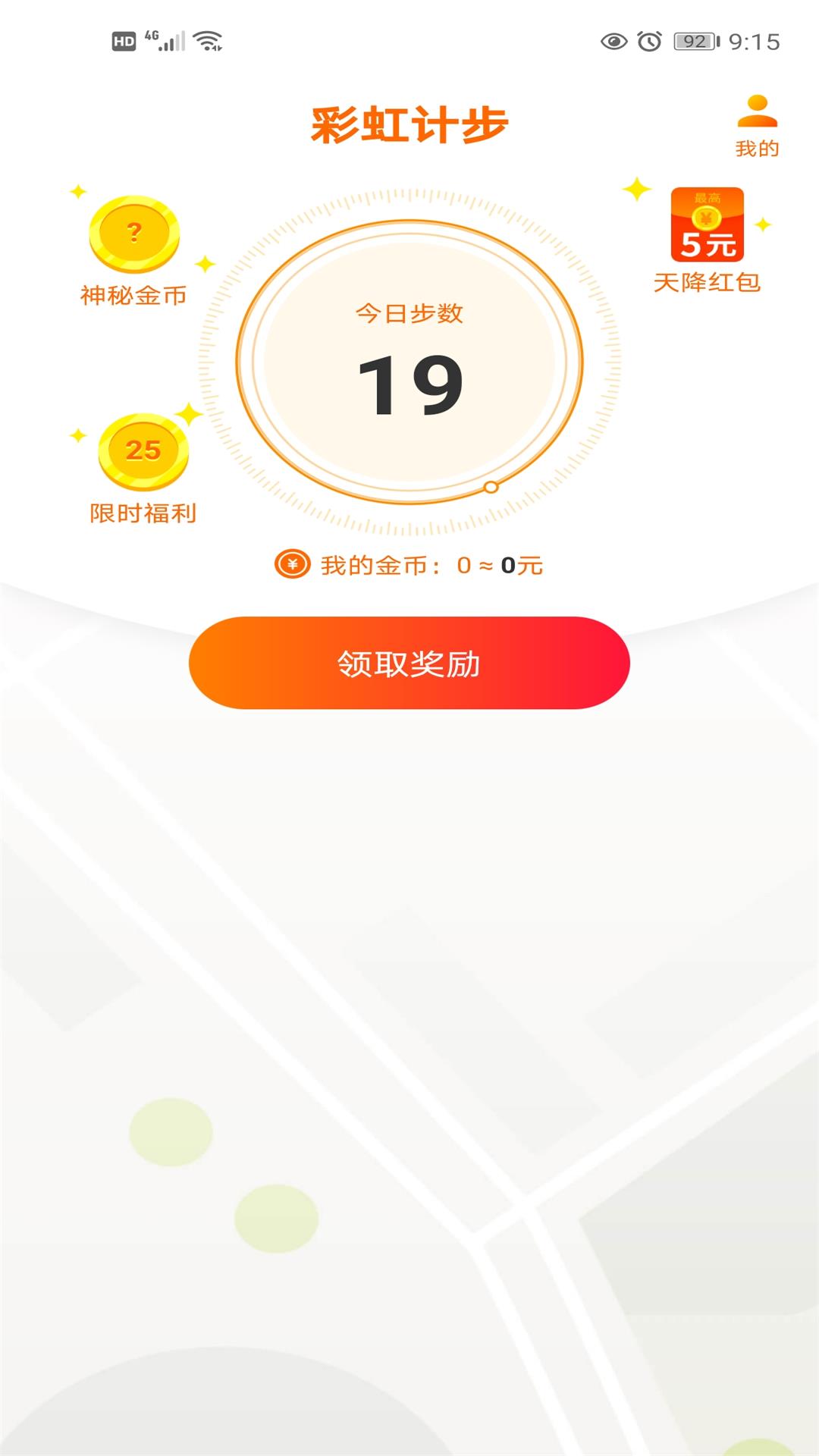 彩虹计步app