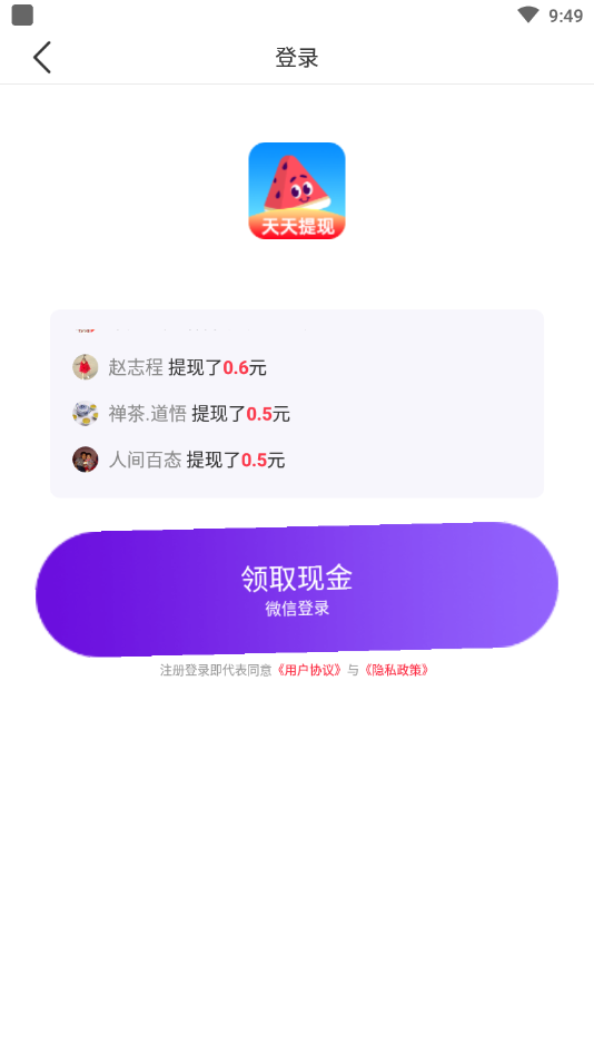 西瓜计步app