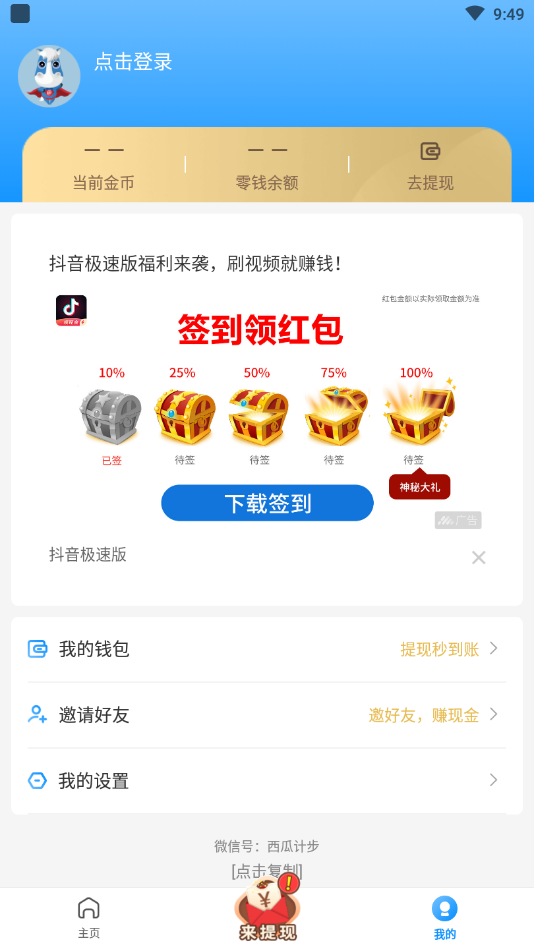 西瓜计步app