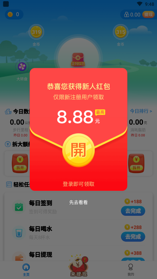 西瓜计步app
