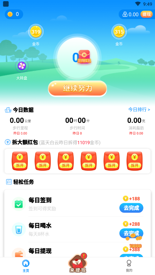 西瓜计步app