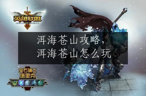 洱海苍山攻略，洱海苍山怎么玩